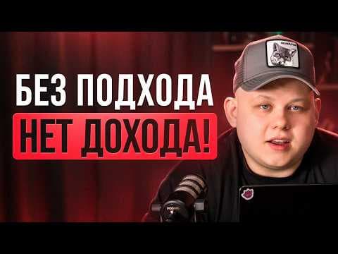 90% арбитражников сливают из-за этого… Вся правда про подходы и воронки в iGaming